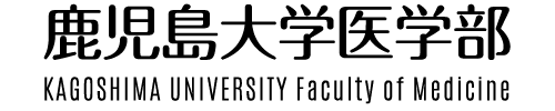 鹿児島大学医学部
