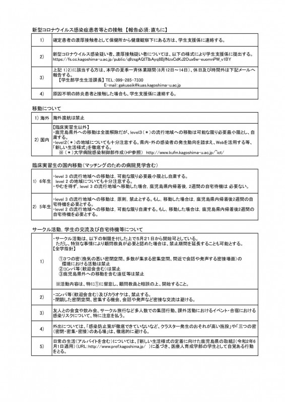在学生への留意事項2