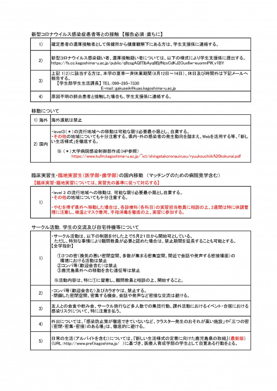 第13報在学生への留意事項 200909 ページ 2