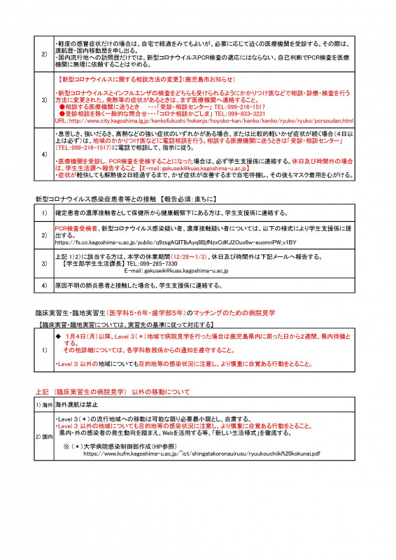 第14報在学生への留意事項 201225 ページ 2