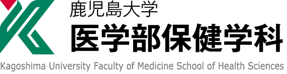 鹿児島大学医学部保健学科