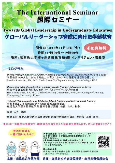 s 20181008修正国際セミナーポスター 001 1