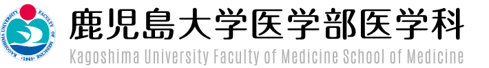 鹿児島大学医学部医学科